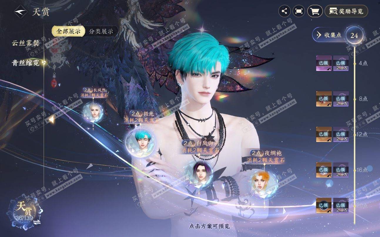 NSH319416逆水寒手游账号详情图11