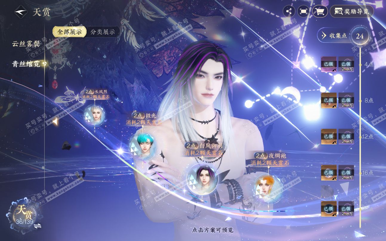 NSH319416逆水寒手游账号详情图12