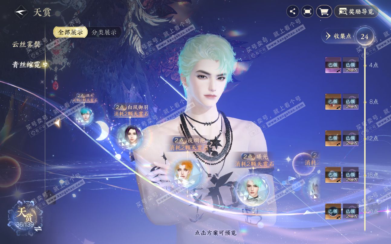 NSH319416逆水寒手游账号详情图14