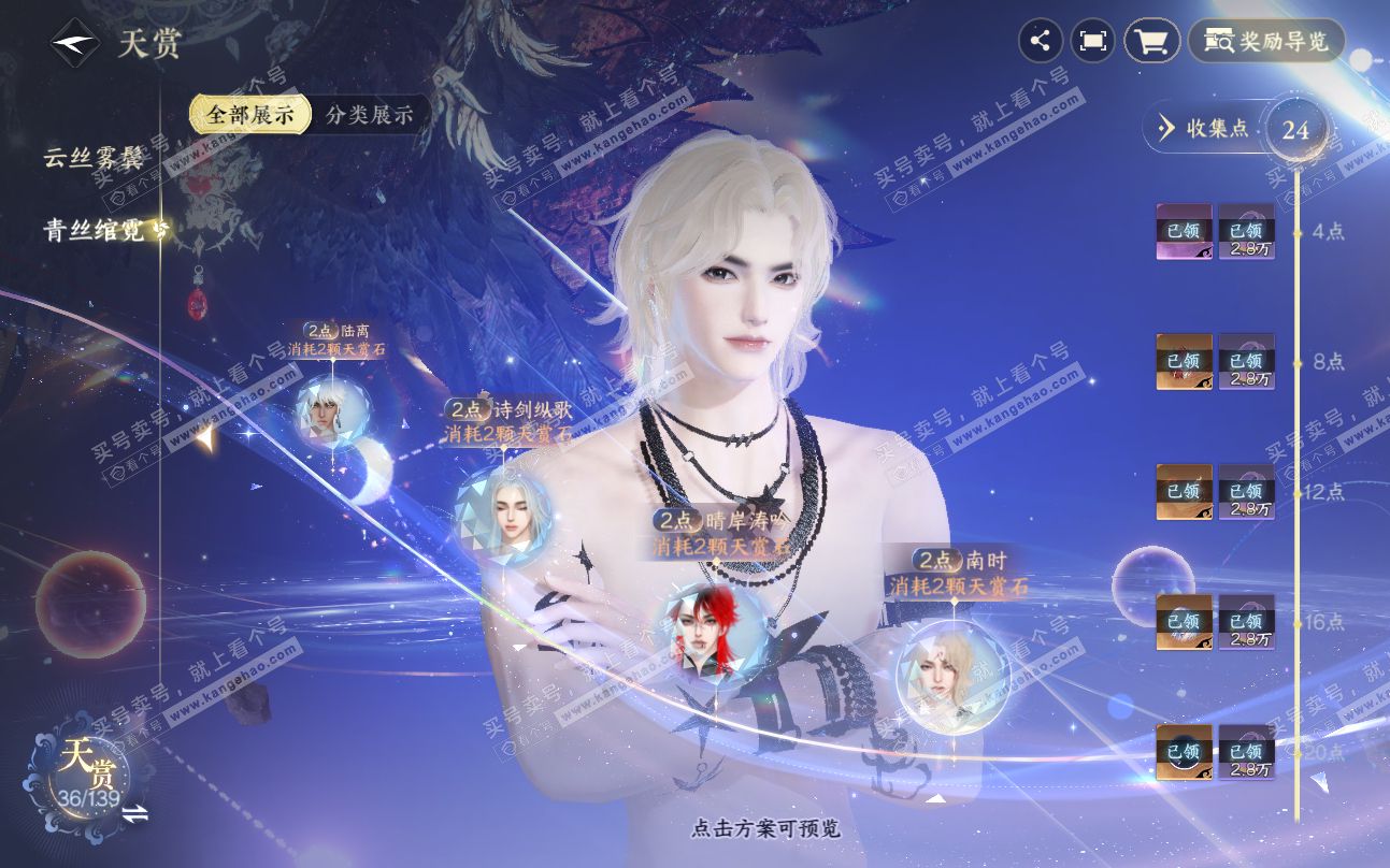 NSH319416逆水寒手游账号详情图18