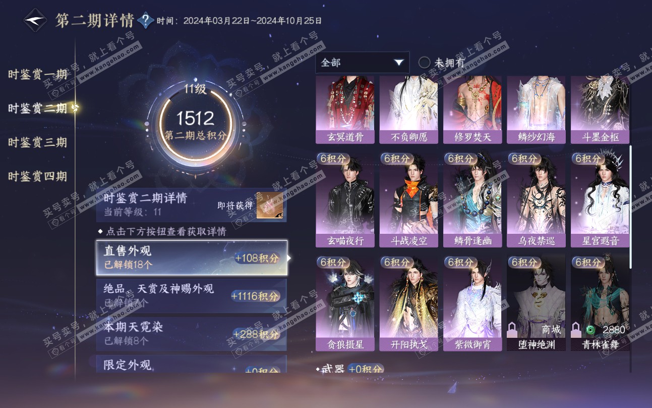NSH319416逆水寒手游账号详情图34