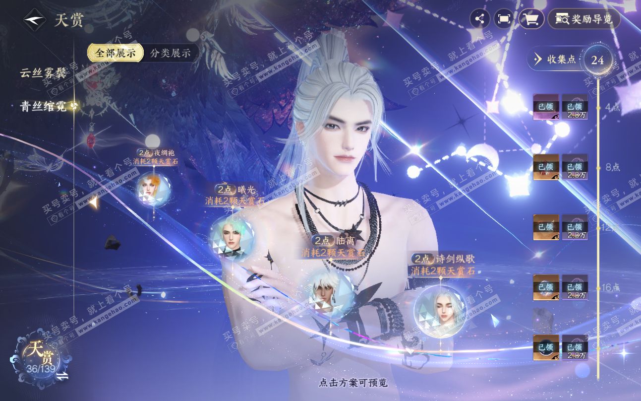 NSH319416逆水寒手游账号详情图16
