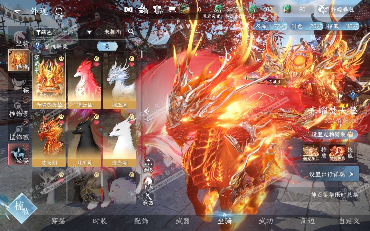 NSH319416逆水寒手游账号详情图25