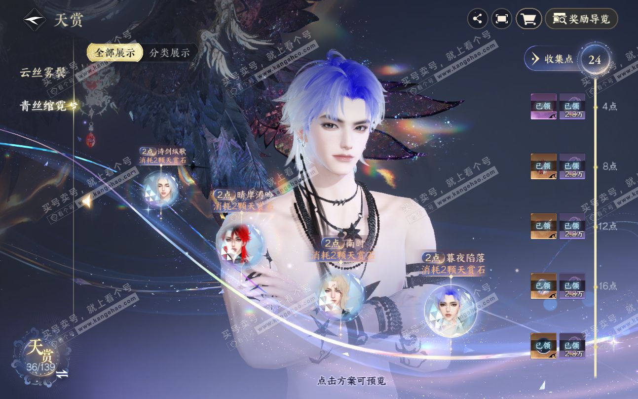 NSH319416逆水寒手游账号详情图19