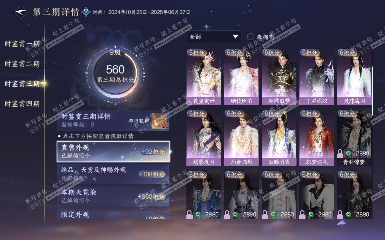 NSH319416逆水寒手游账号详情图36