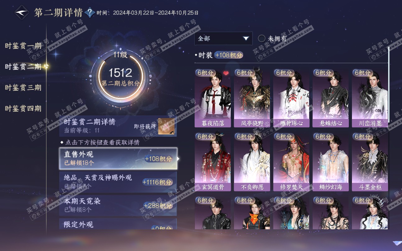 NSH319416逆水寒手游账号详情图33