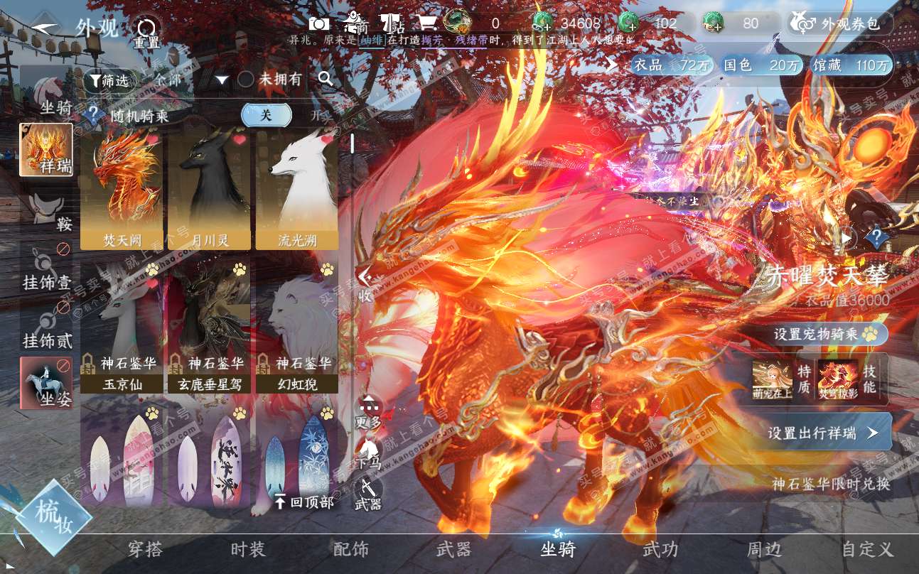 NSH319416逆水寒手游账号详情图26