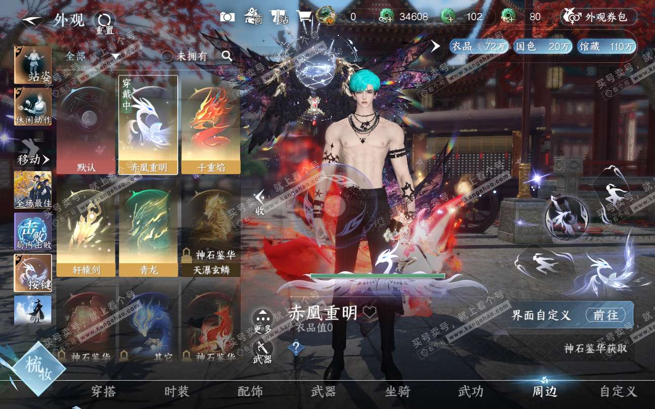 NSH319416逆水寒手游账号详情图28