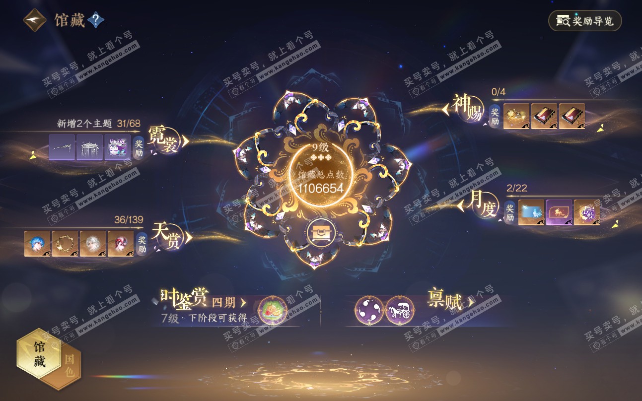 NSH319416逆水寒手游账号详情图30