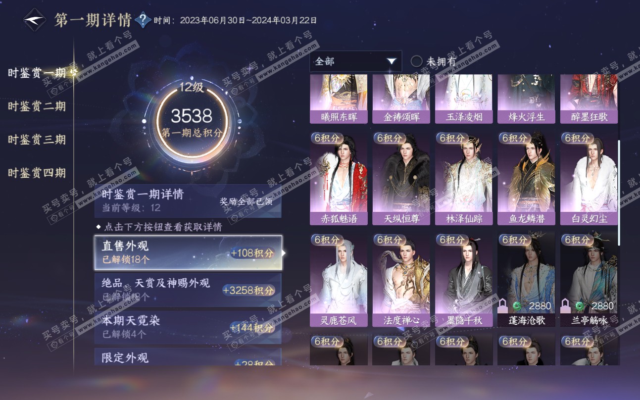 NSH319416逆水寒手游账号详情图32