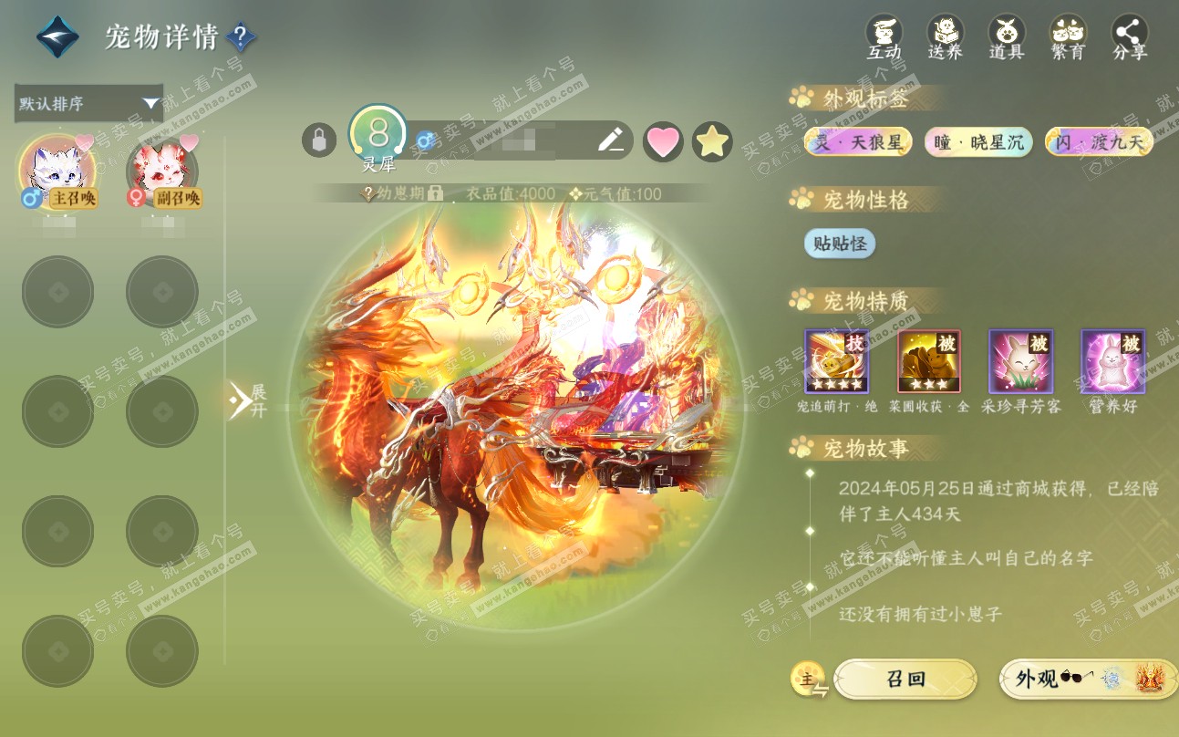NSH319416逆水寒手游账号详情图29