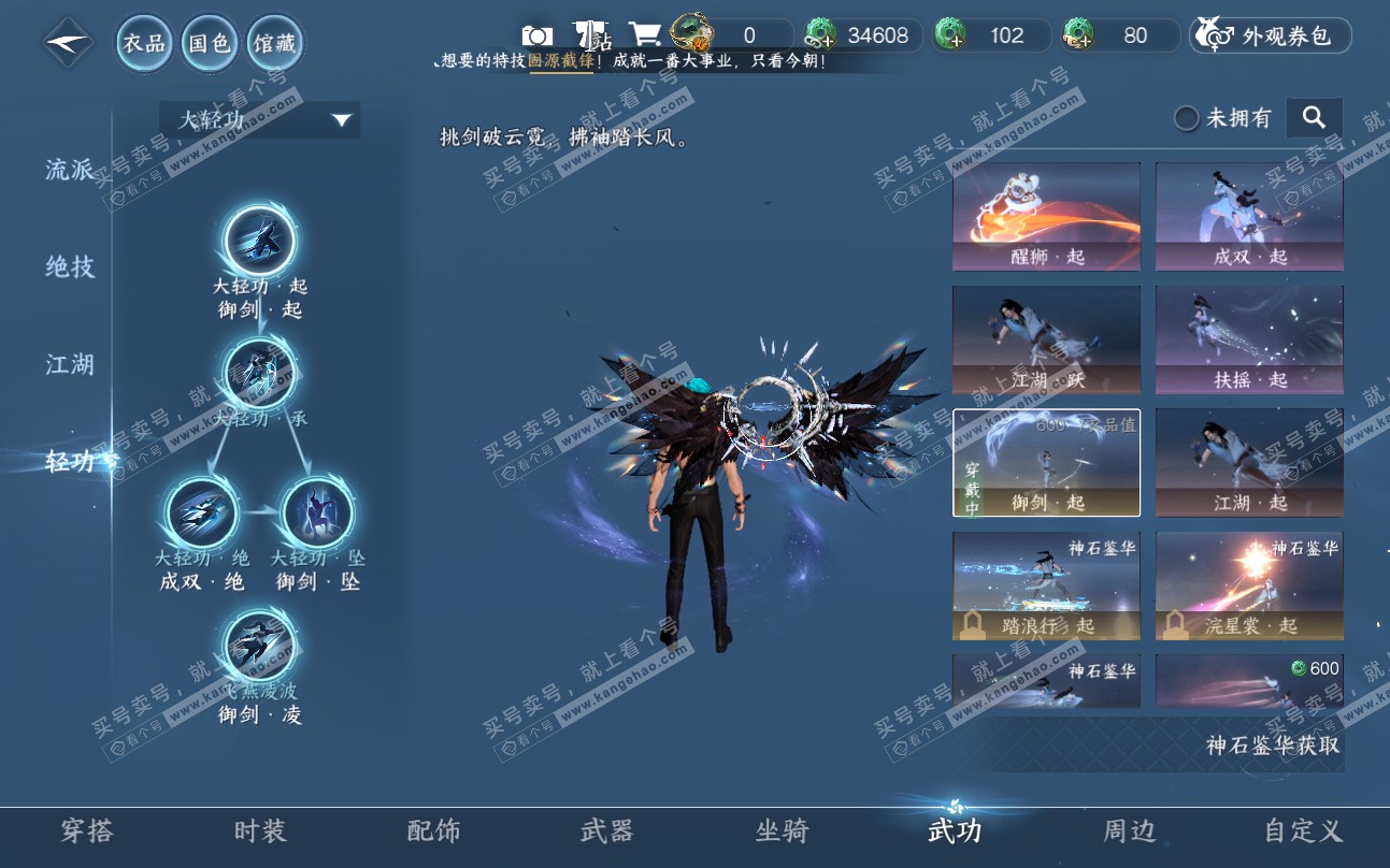 NSH319416逆水寒手游账号详情图27