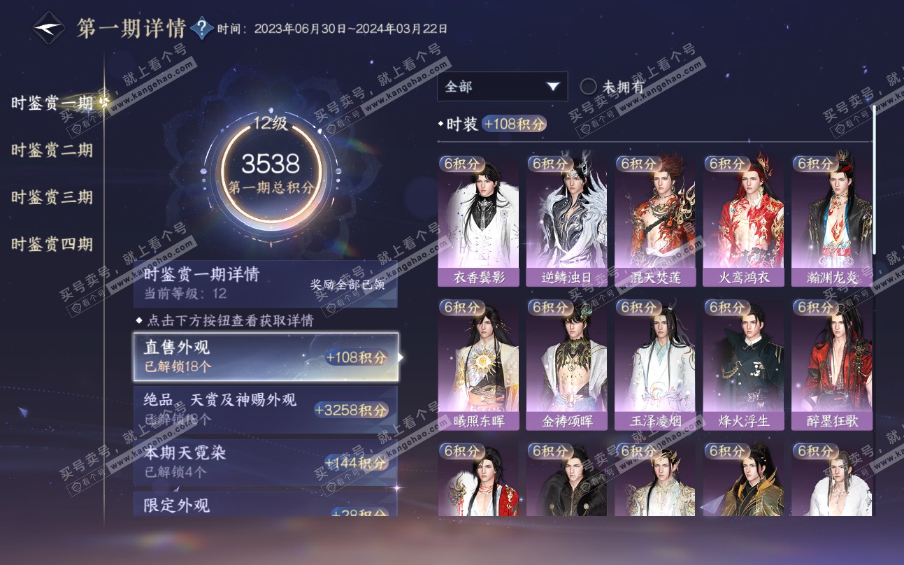 NSH319416逆水寒手游账号详情图31