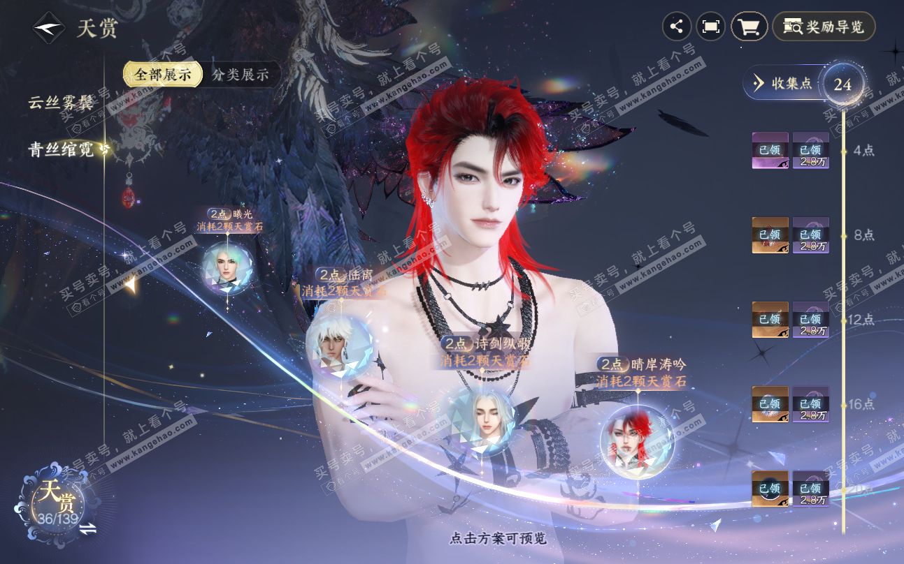 NSH319416逆水寒手游账号详情图17