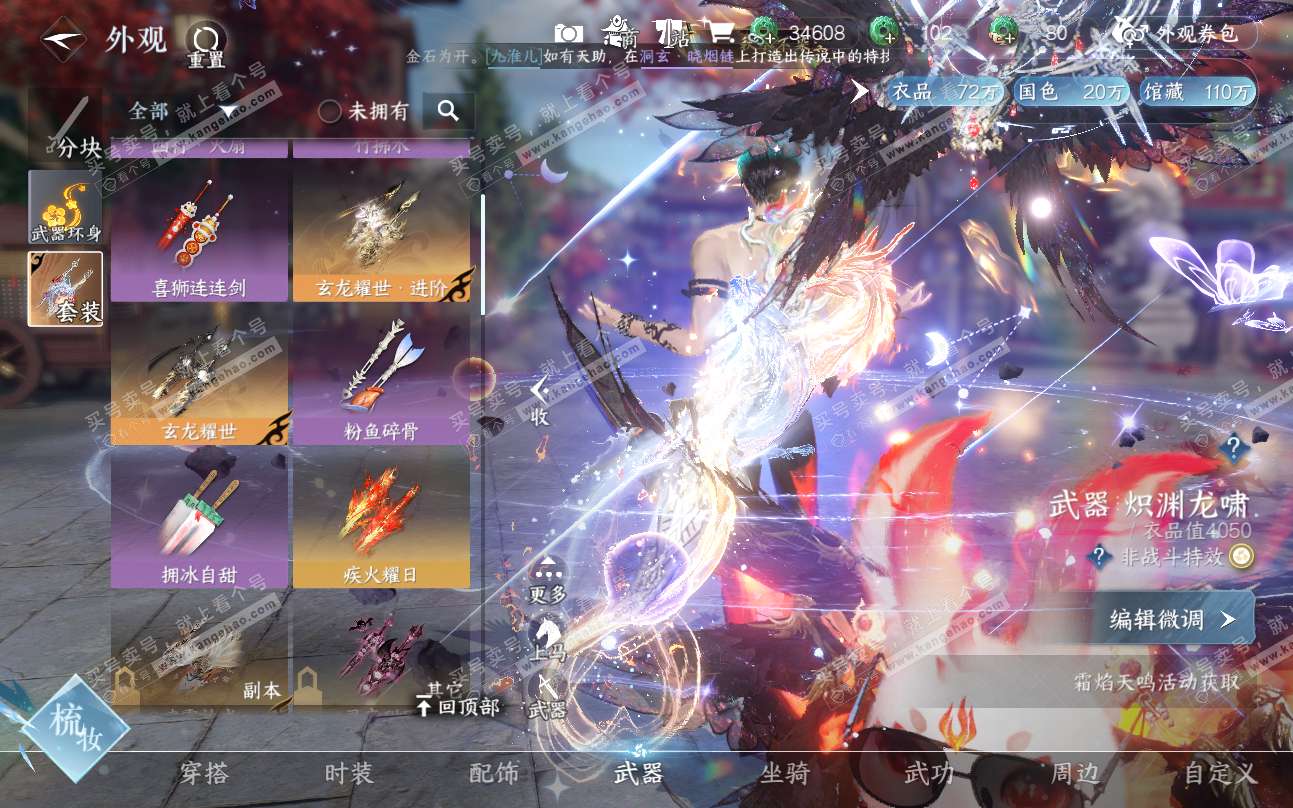 NSH319416逆水寒手游账号详情图24