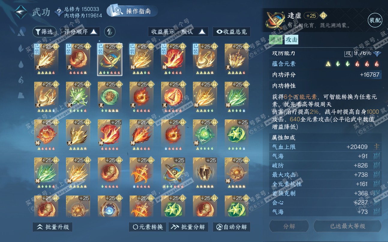 NSH319416逆水寒手游账号详情图42