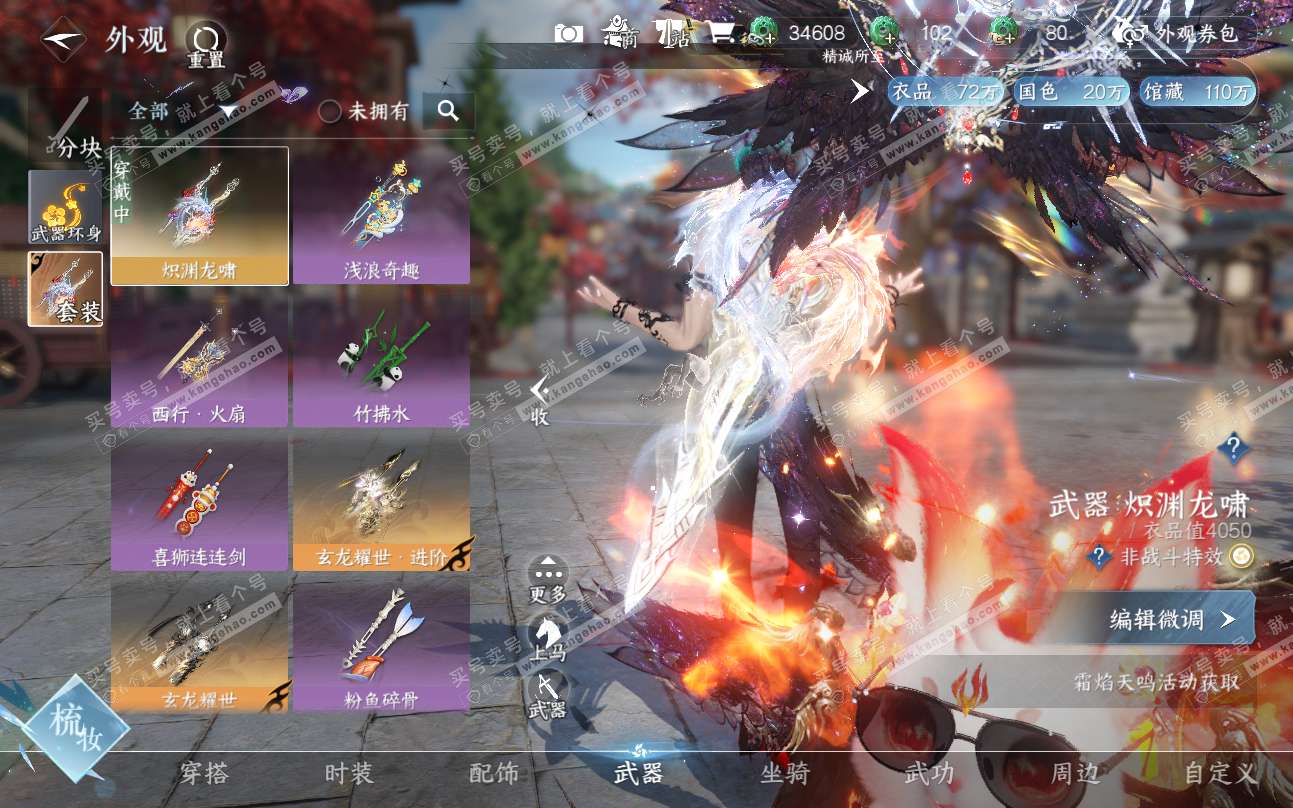 NSH319416逆水寒手游账号详情图23