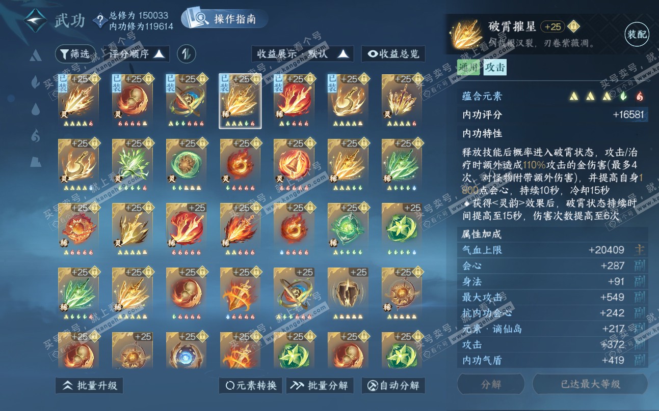 NSH319416逆水寒手游账号详情图43