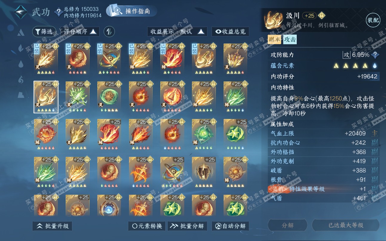 NSH319416逆水寒手游账号详情图45