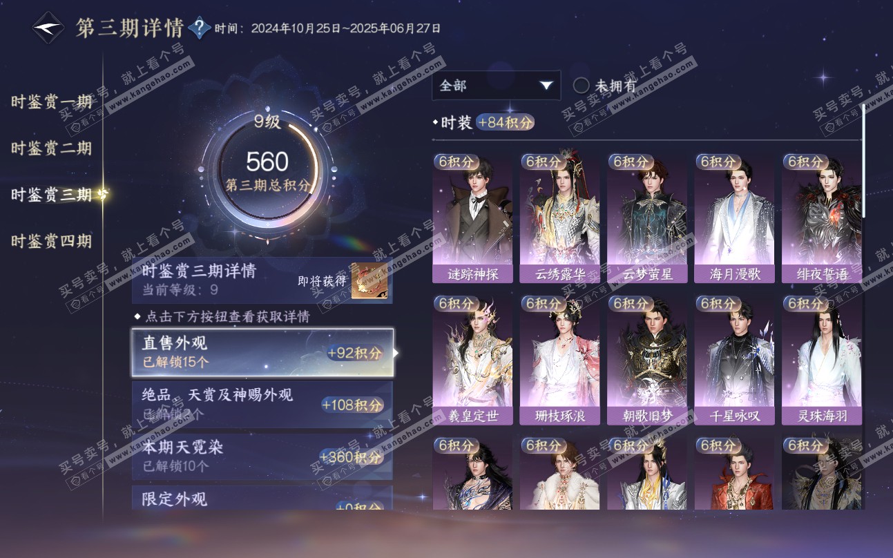NSH319416逆水寒手游账号详情图35