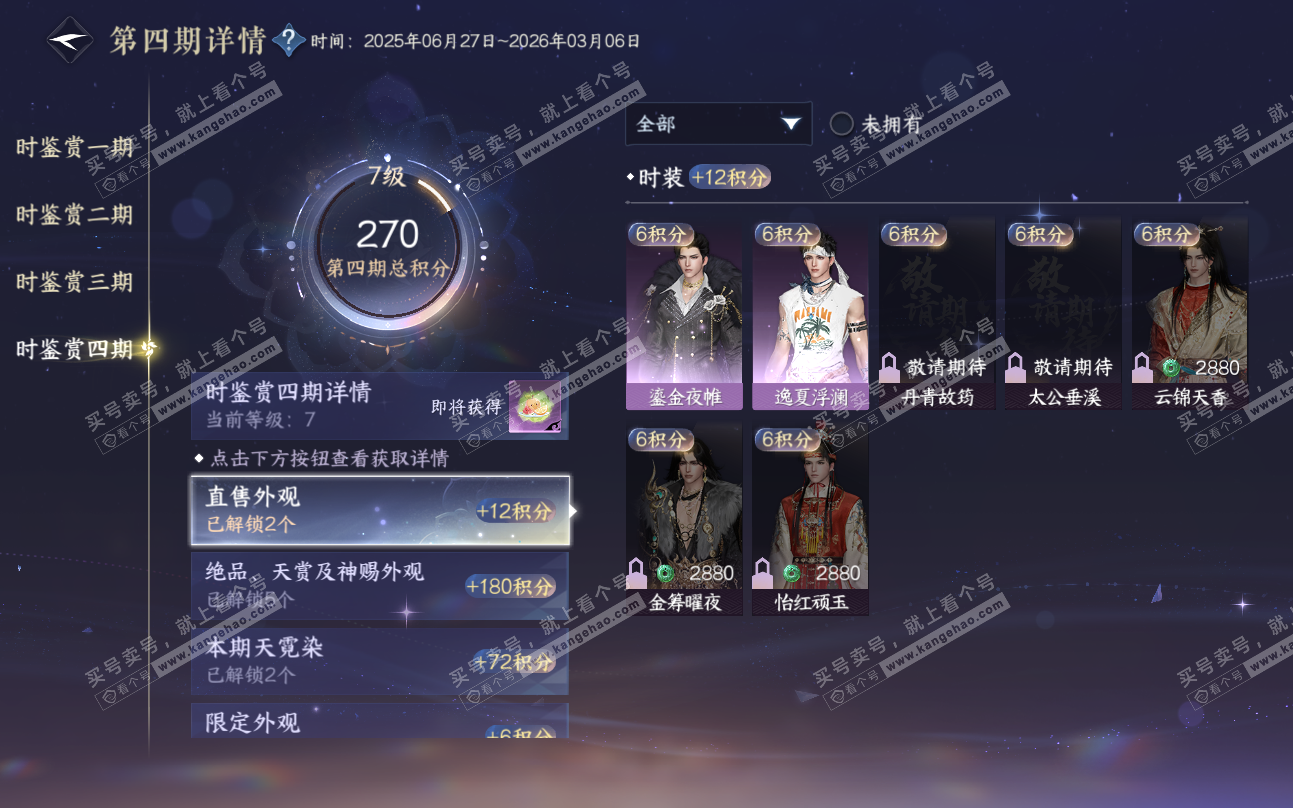NSH319416逆水寒手游账号详情图37