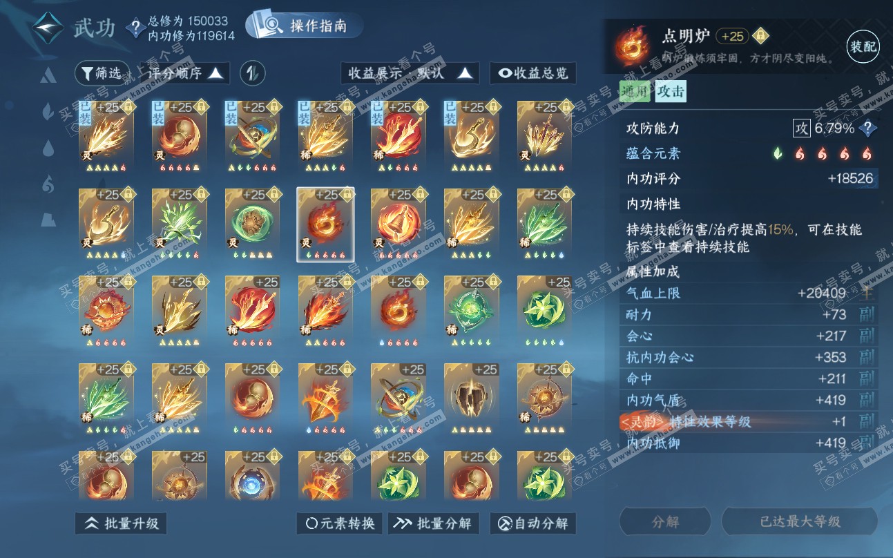 NSH319416逆水寒手游账号详情图48
