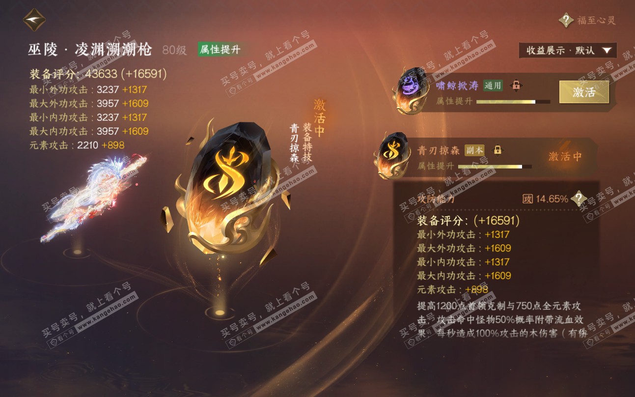 NSH319416逆水寒手游账号详情图49