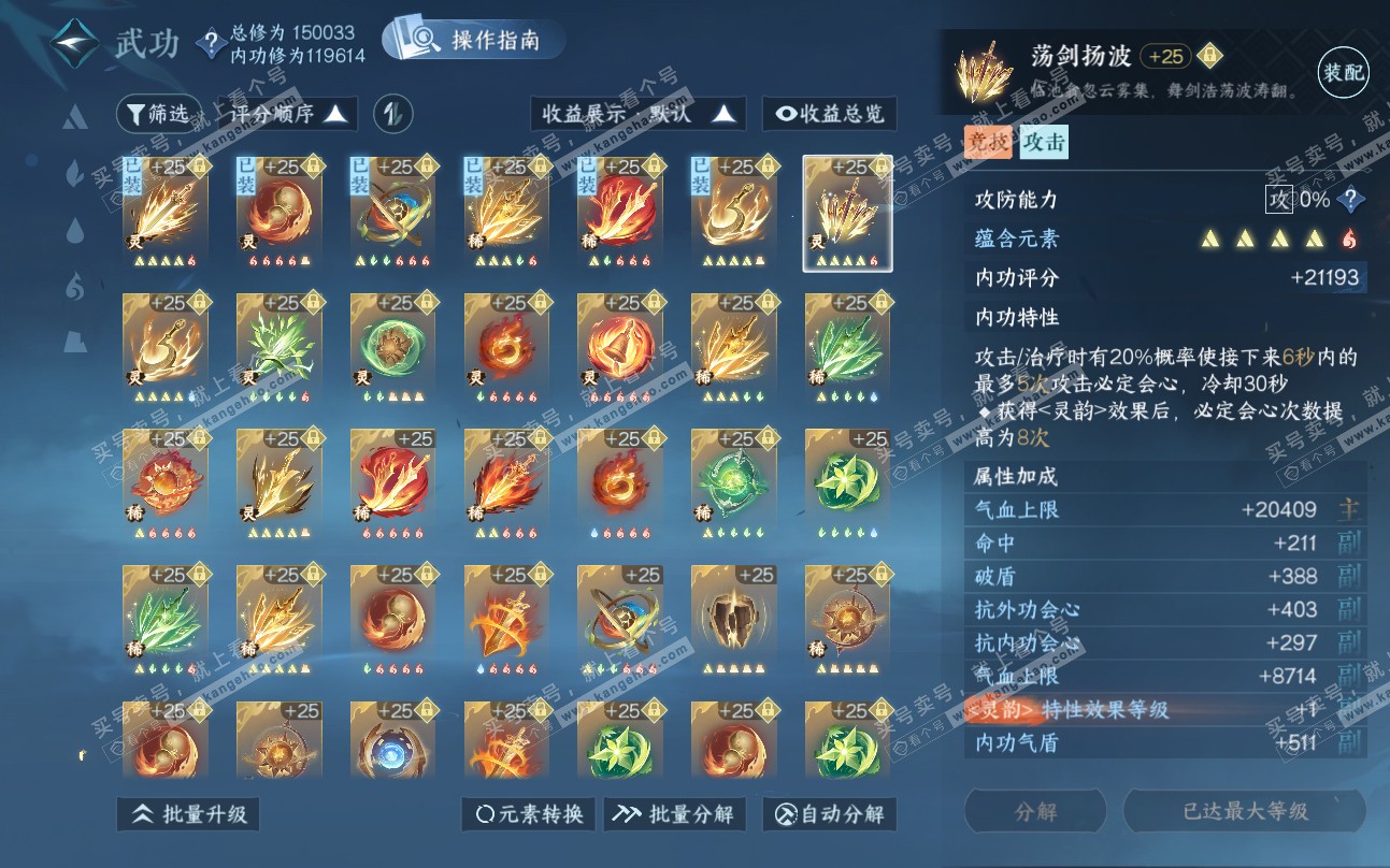 NSH319416逆水寒手游账号详情图44