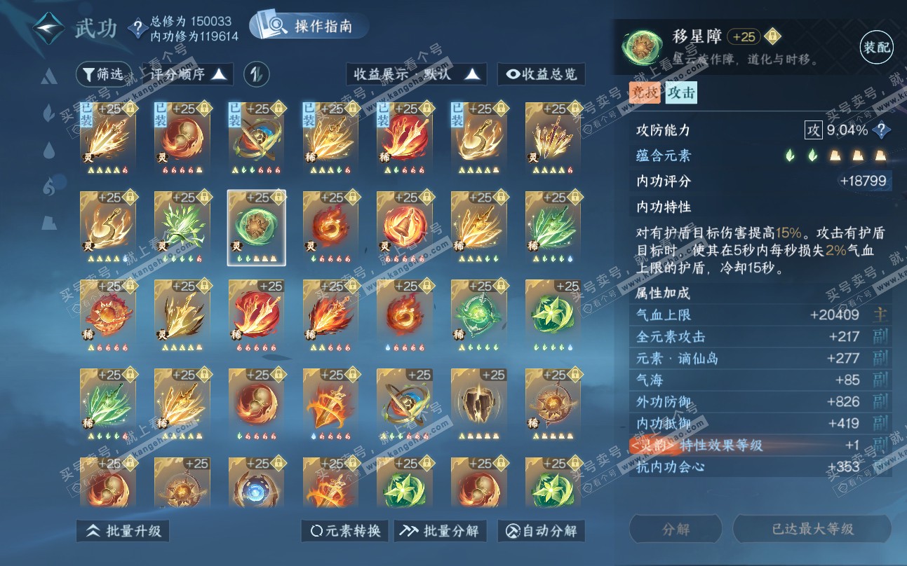 NSH319416逆水寒手游账号详情图47