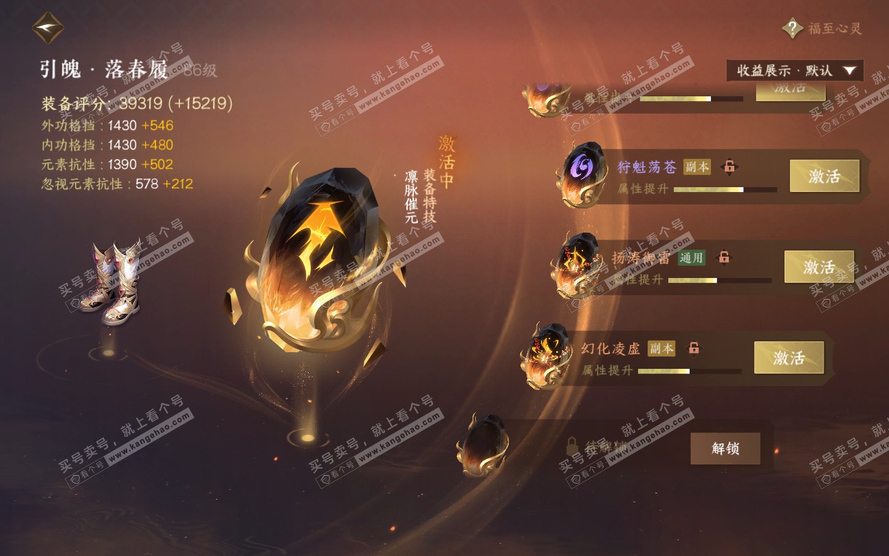 NSH319416逆水寒手游账号详情图56