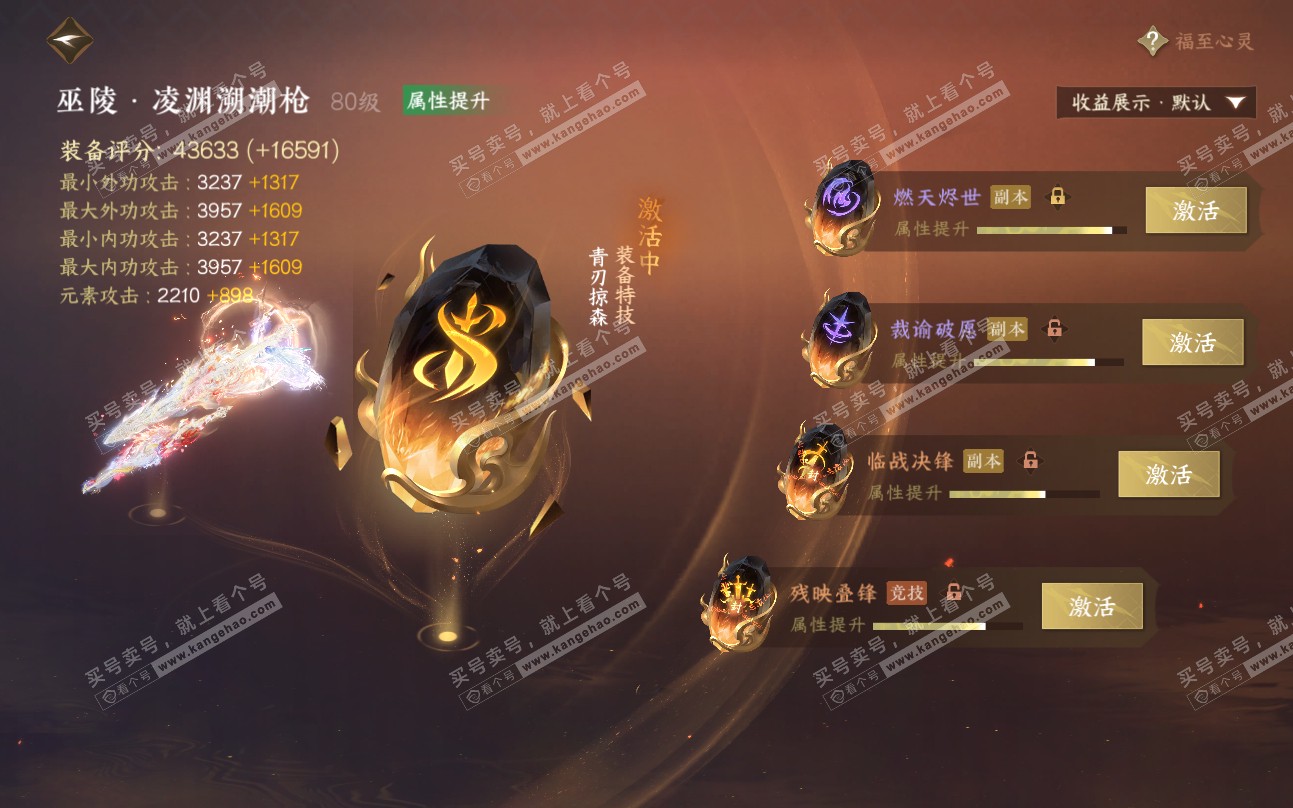 NSH319416逆水寒手游账号详情图50