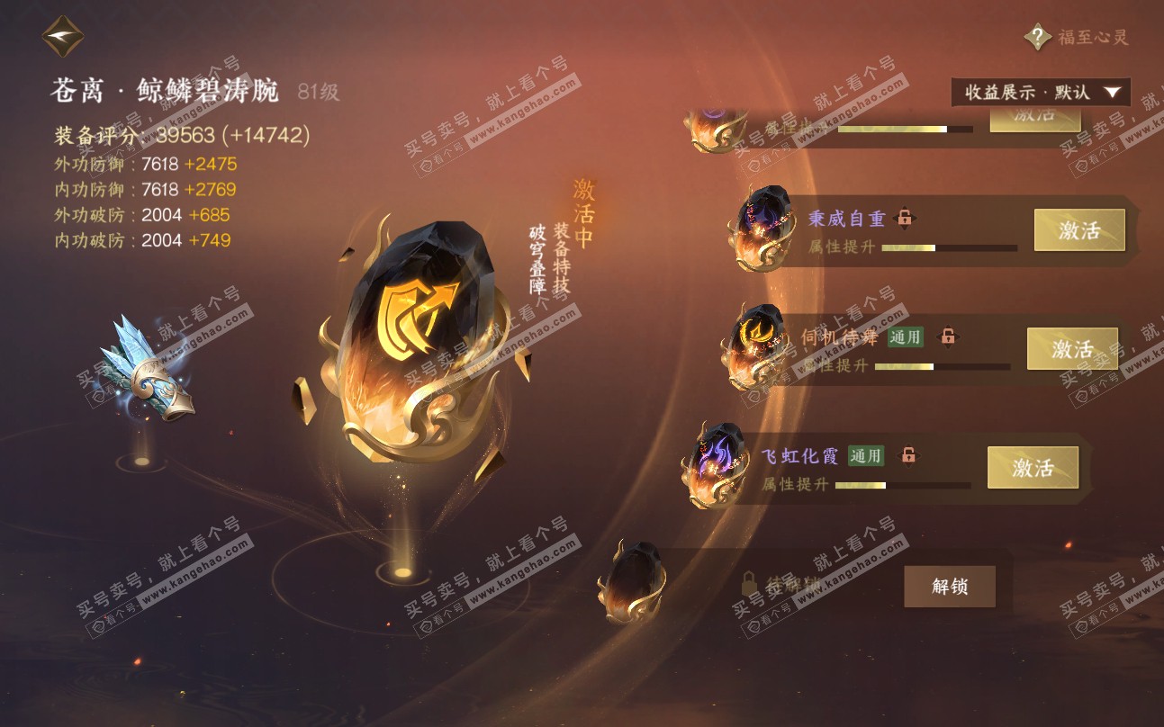 NSH319416逆水寒手游账号详情图52