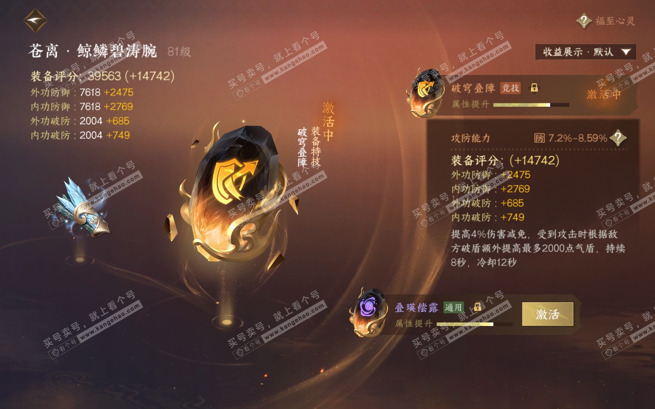 NSH319416逆水寒手游账号详情图51