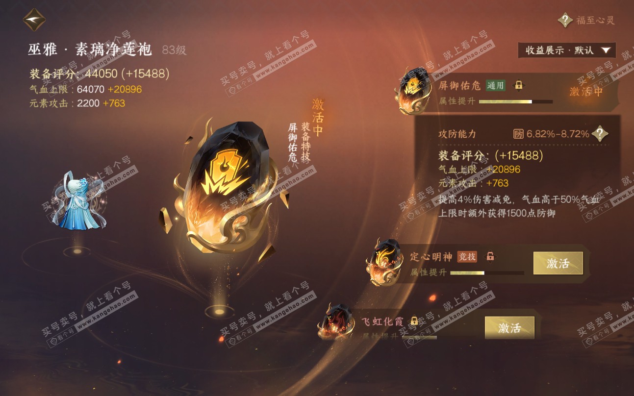 NSH319416逆水寒手游账号详情图53