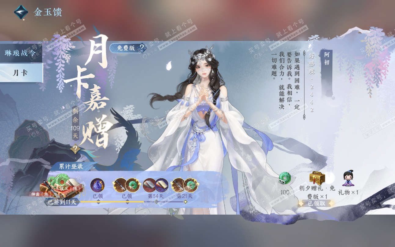 NSH319416逆水寒手游账号详情图62