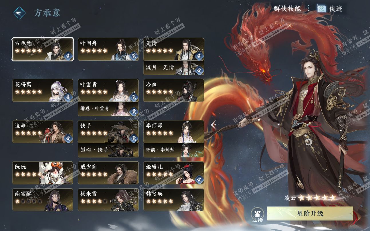 NSH319416逆水寒手游账号详情图58