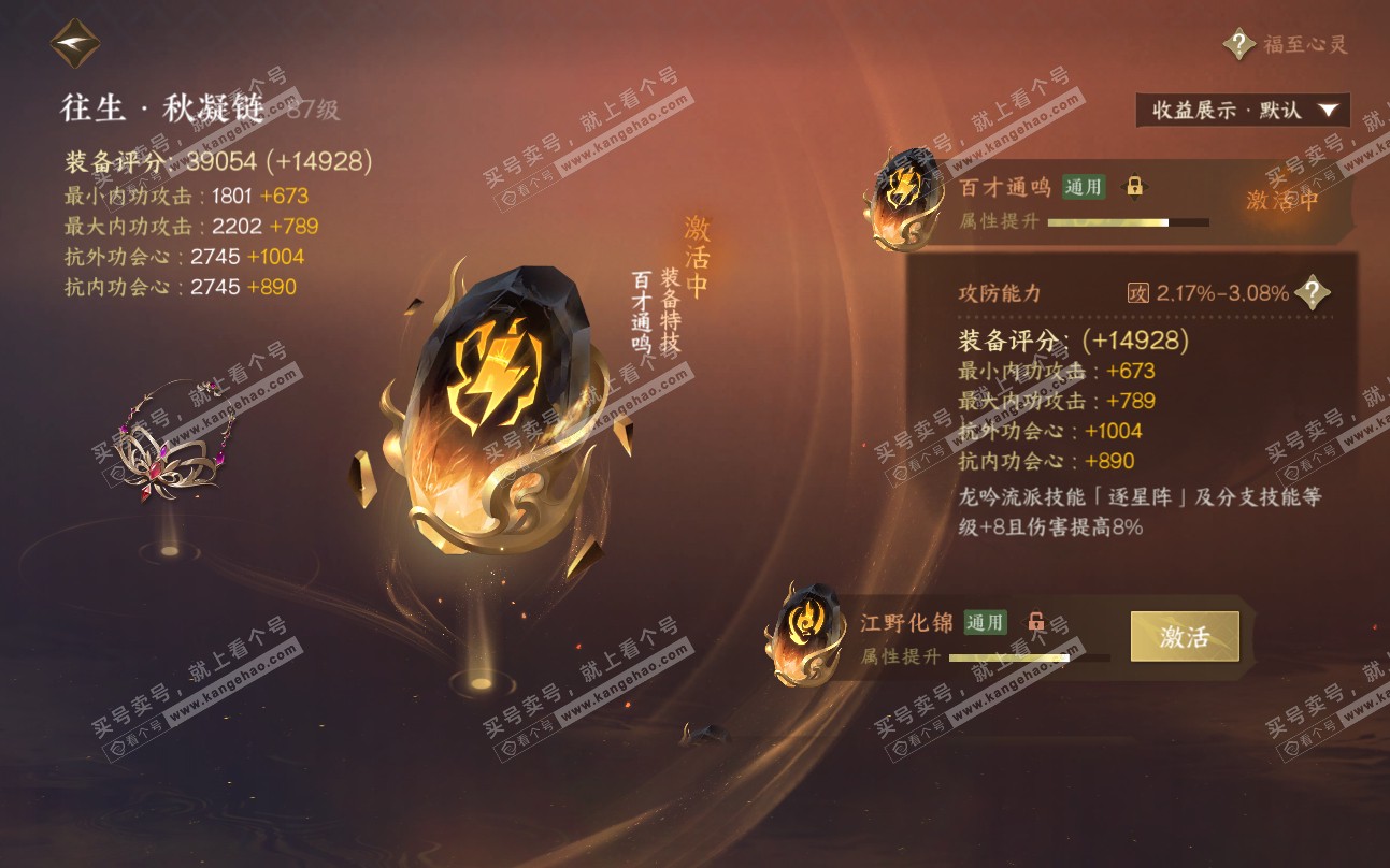 NSH319416逆水寒手游账号详情图57