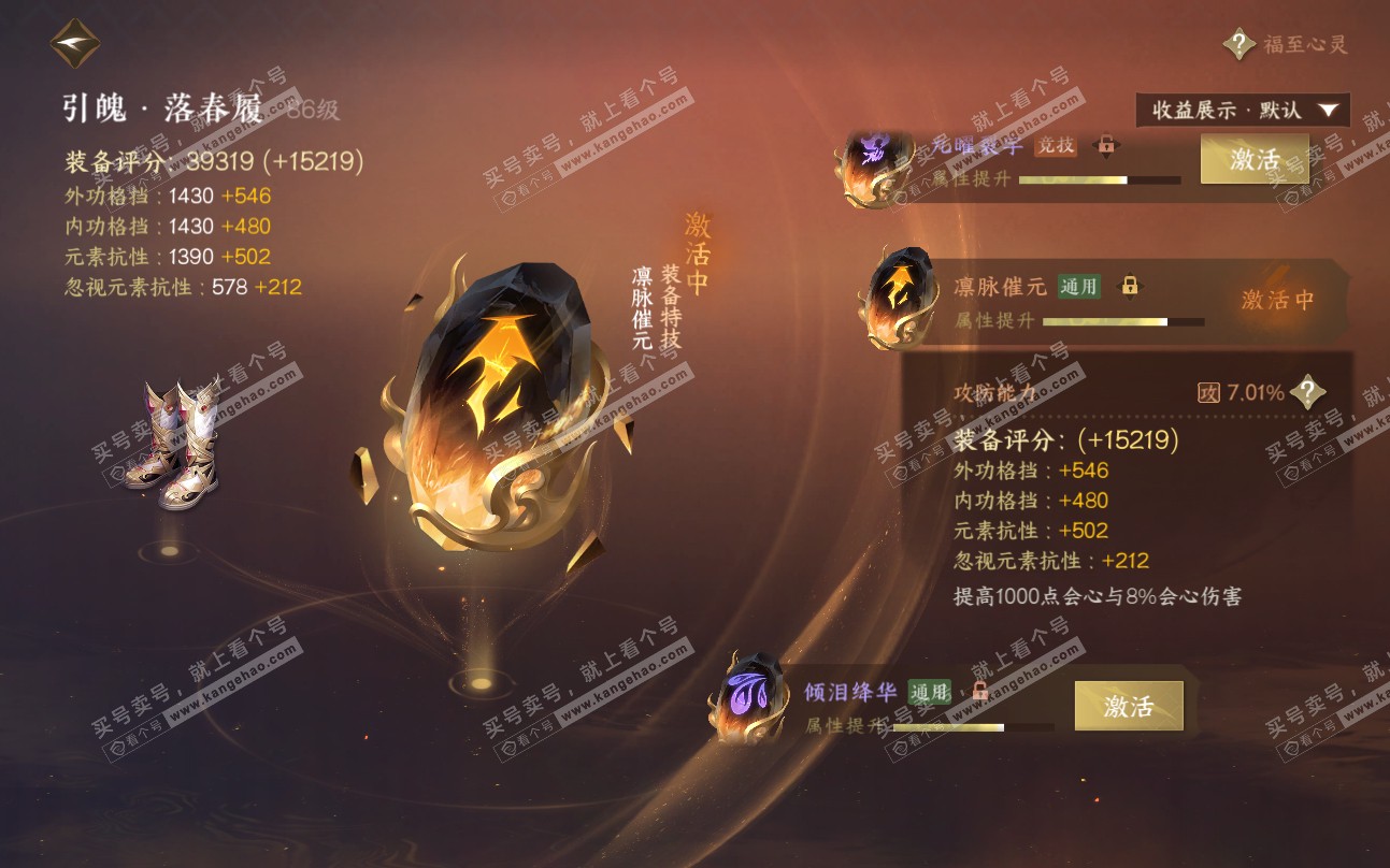 NSH319416逆水寒手游账号详情图55