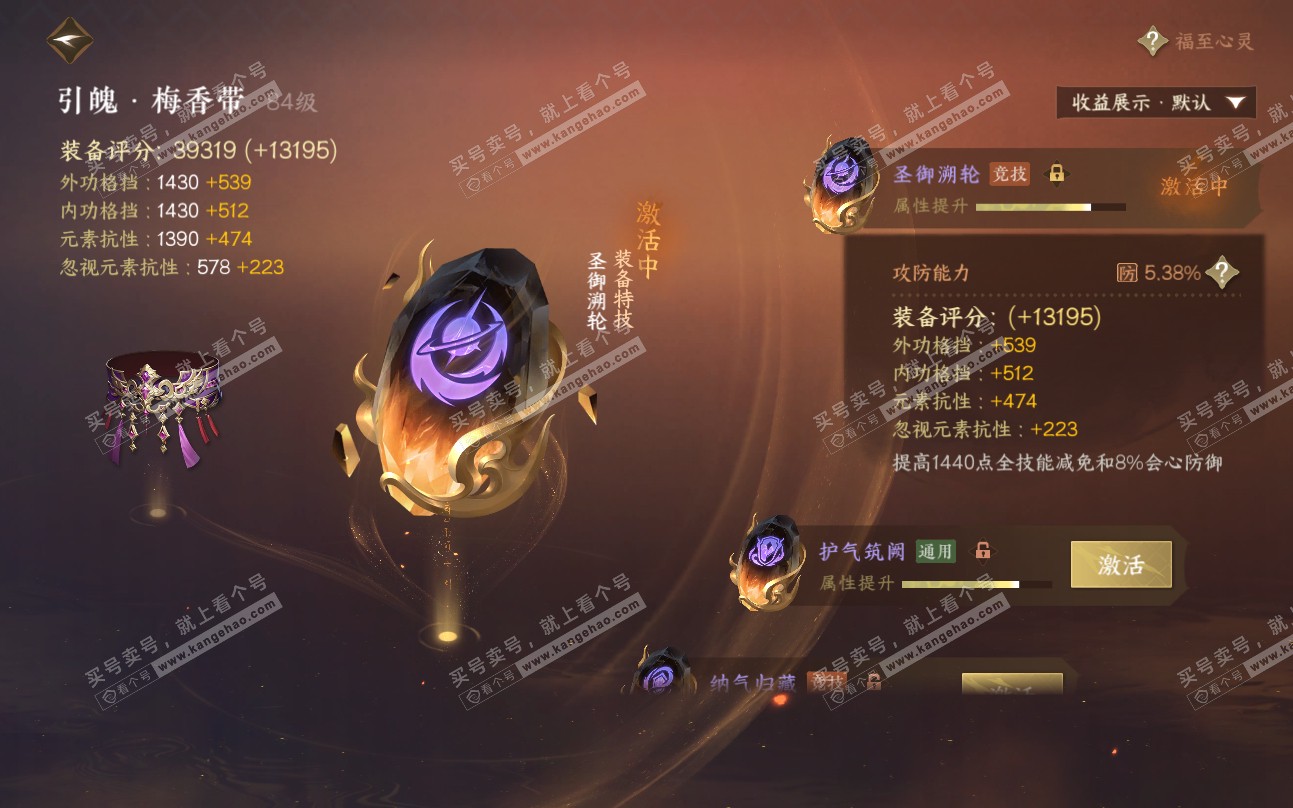 NSH319416逆水寒手游账号详情图54