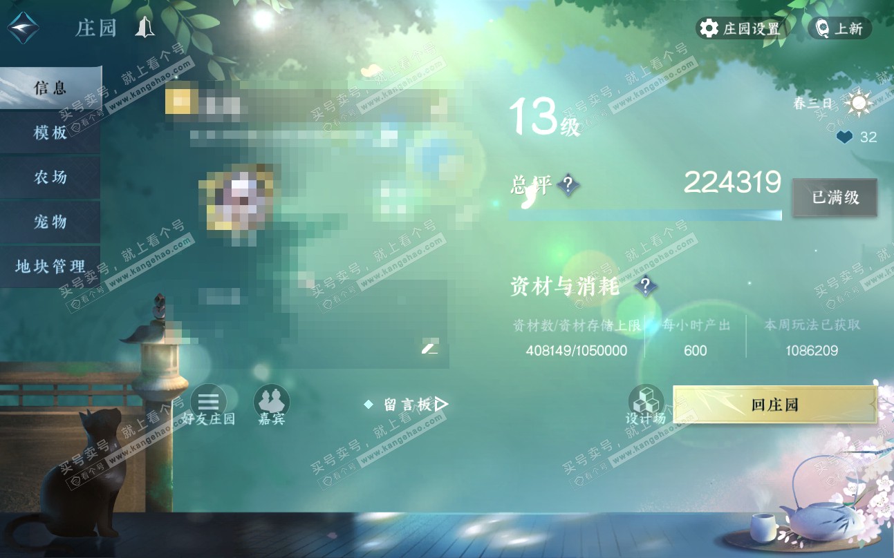 NSH319416逆水寒手游账号详情图60