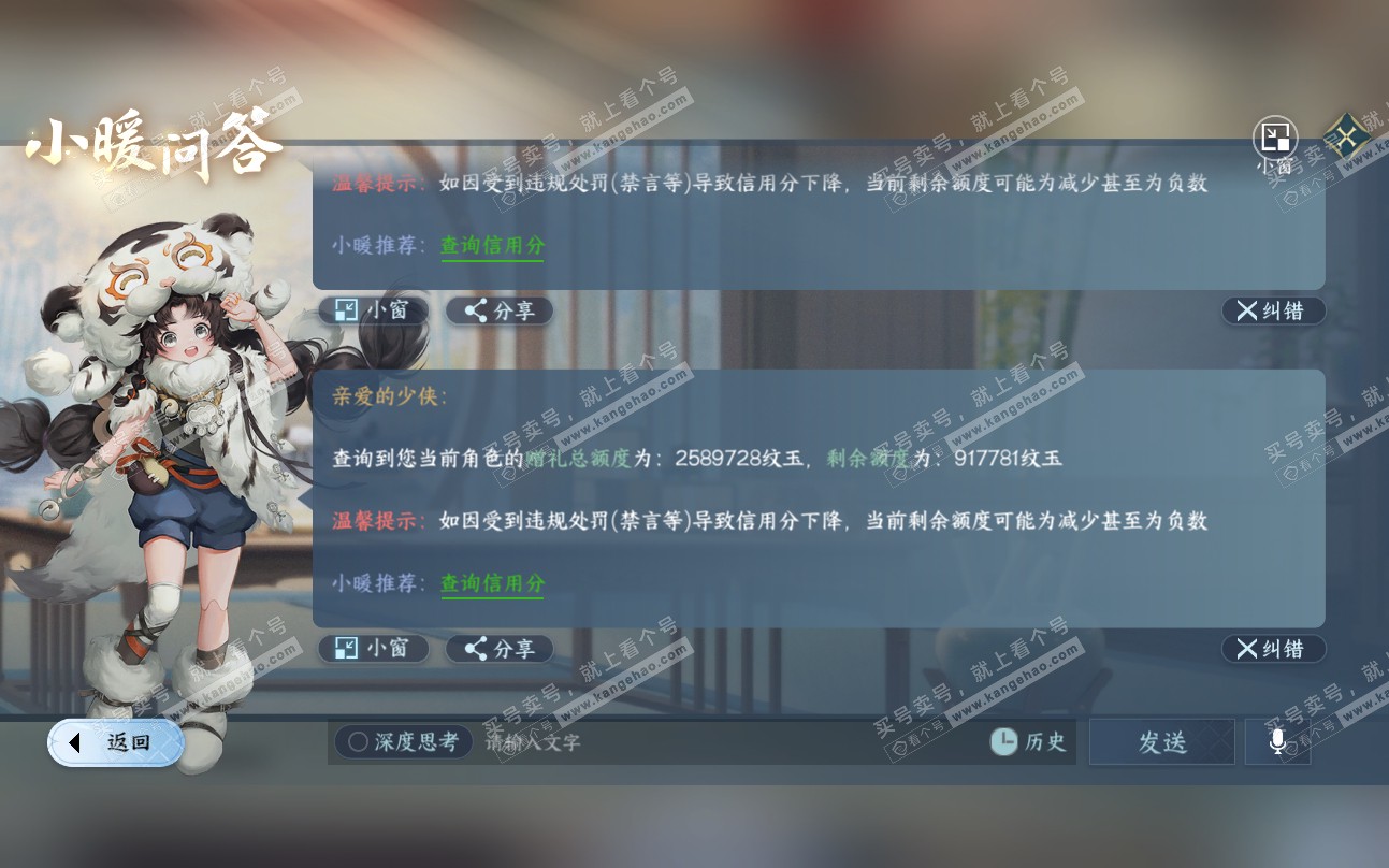 NSH319416逆水寒手游账号详情图63