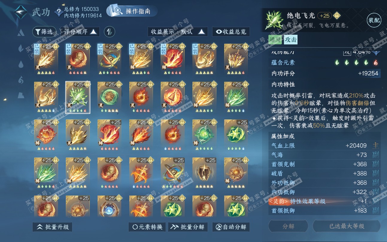 NSH319416逆水寒手游账号详情图46