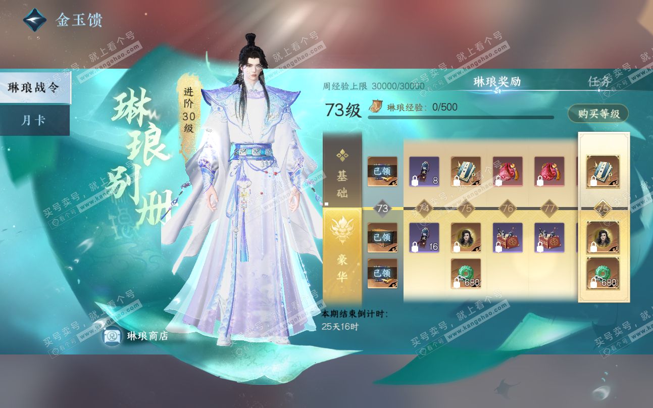 NSH319416逆水寒手游账号详情图61