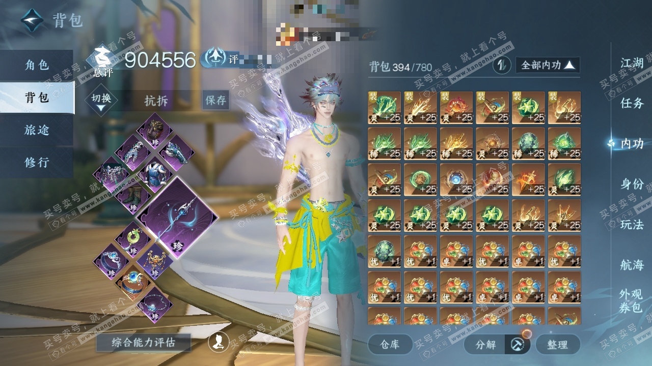 NSH319391逆水寒手游账号详情图26