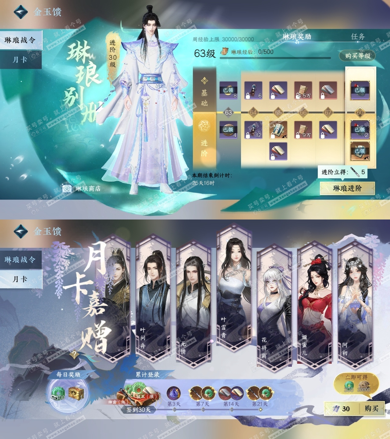 NSH319391逆水寒手游账号详情图36