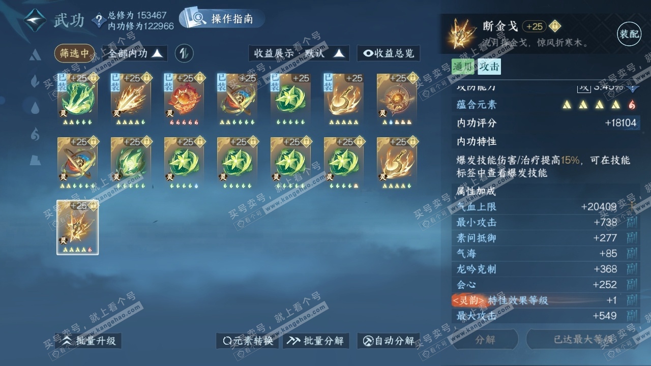 NSH319391逆水寒手游账号详情图27