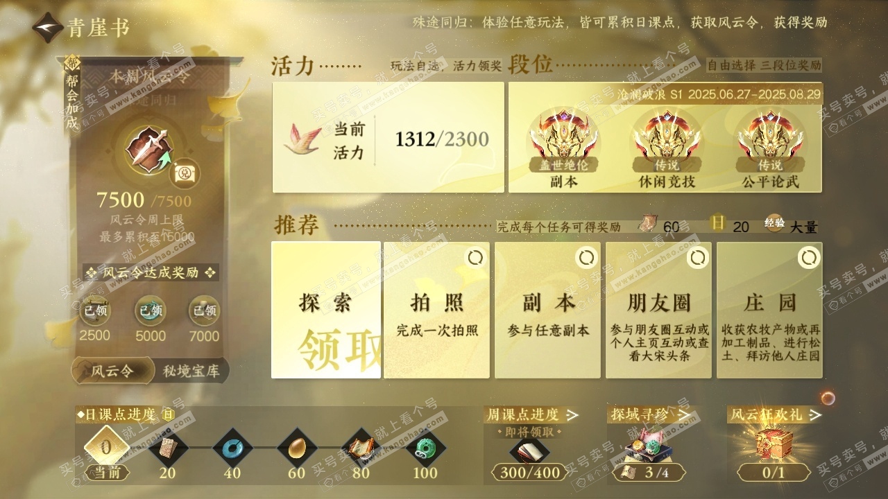 NSH319391逆水寒手游账号详情图29