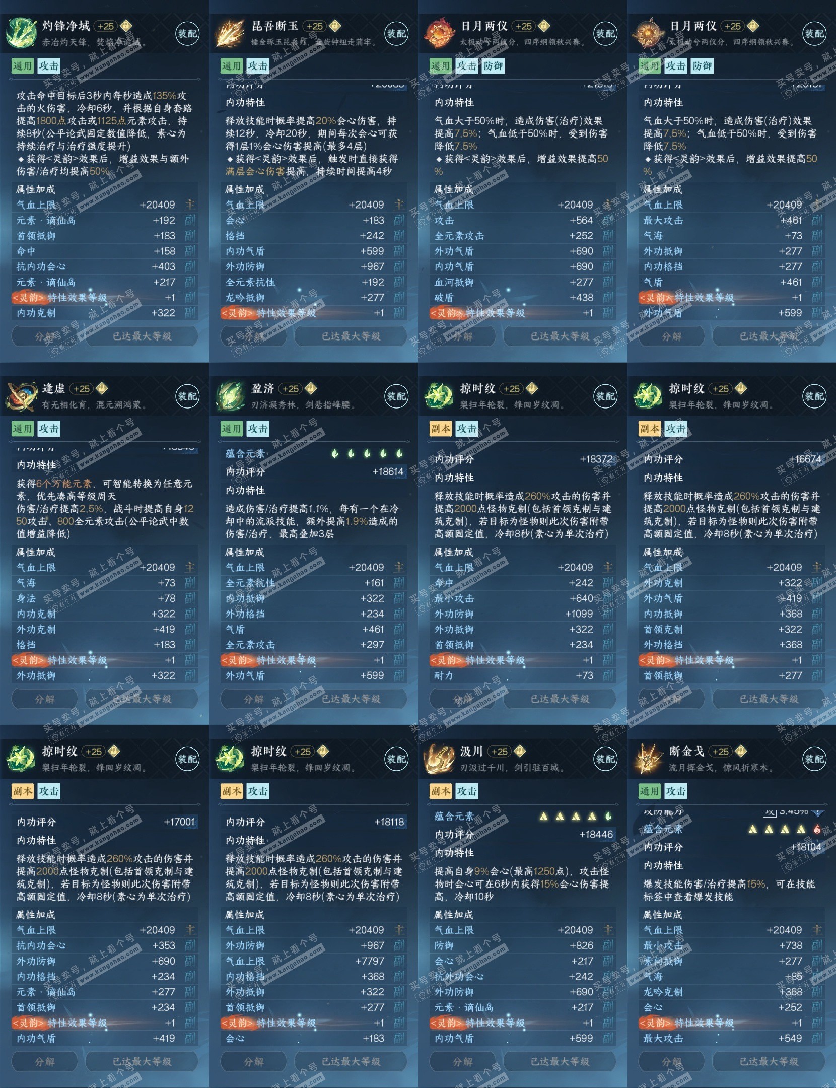 NSH319391逆水寒手游账号详情图30