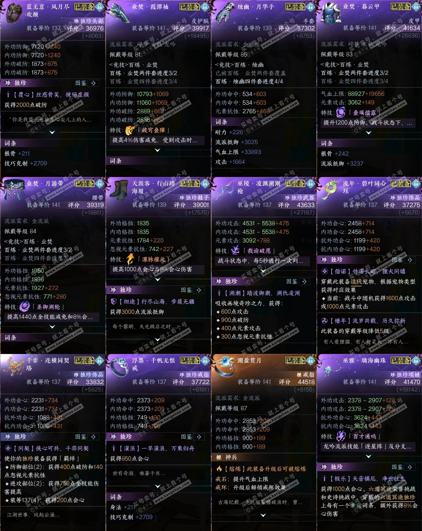 NSH319391逆水寒手游账号详情图35