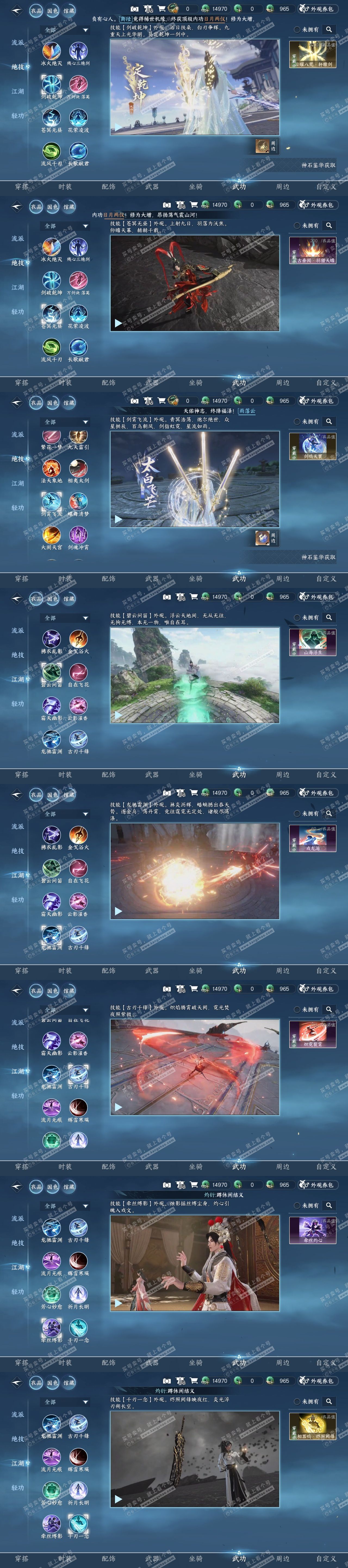 NSH319391逆水寒手游账号详情图7